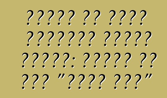 पहिया के पीछे लड़कियन खातिर टिप्स: गाड़ी के साथ "आपके लगे"