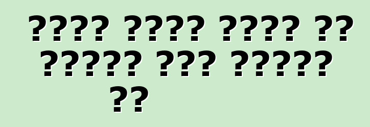 በኪየቭ የመኪና ማቆሚያ ዋጋ በከፍተኛ ደረጃ የተጋነነ ነው