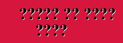 जाड़ा के टायर चुनल