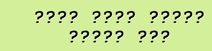 የብድር መኪኖች ገዥዎችን እየጠበቁ ናቸው